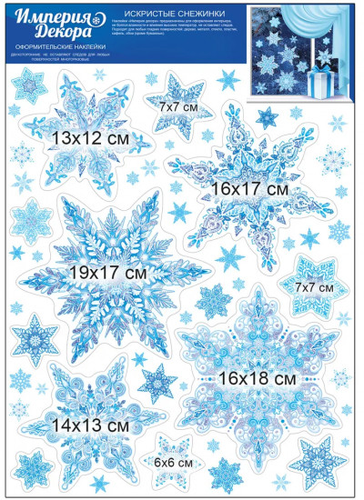 Наклейки для окон «Искристые снежинки»