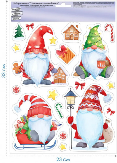 Наклейки для окон «Новогодние волшебники»