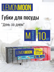 Набор губок для посуды «День за днём» - Фото 1