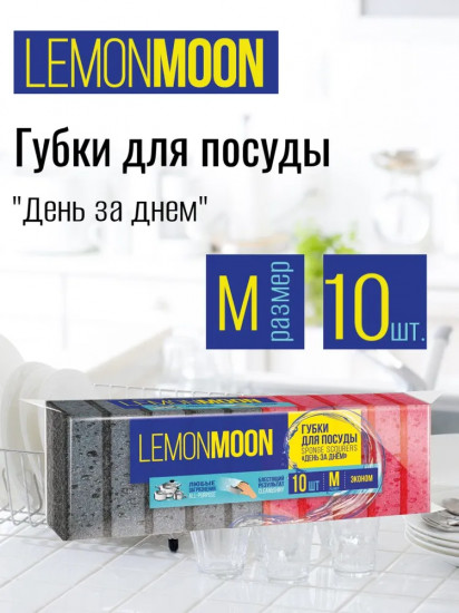 Набор губок для посуды «День за днём»