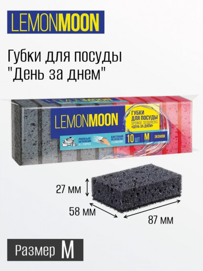 Набор губок для посуды «День за днём»
