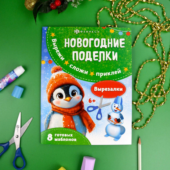 Новогодние поделки