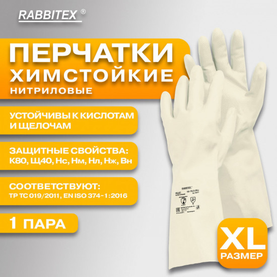 Перчатки нитриловые