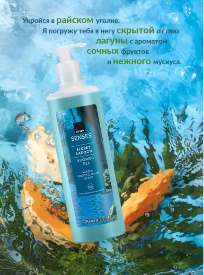 Гель для душа «Морская лагуна»
