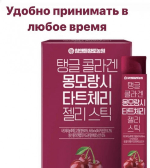 Морской коллаген с экстрактом вишневого сока в стиках «Tart Cherry Collagen Stick»