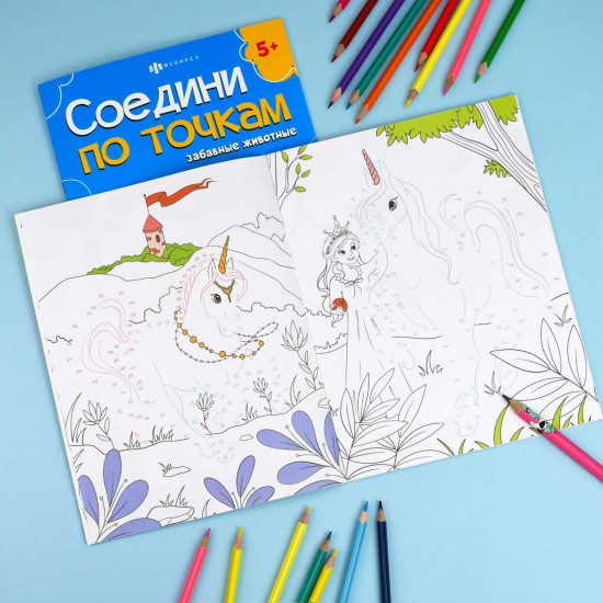 Раскраска «Волшебный мир единорогов»