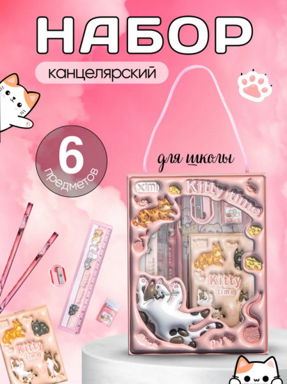 Канцелярский подарочный набор «Кот»