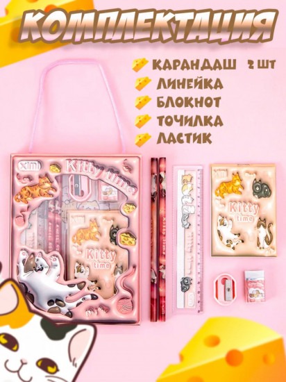 Канцелярский подарочный набор «Кот»