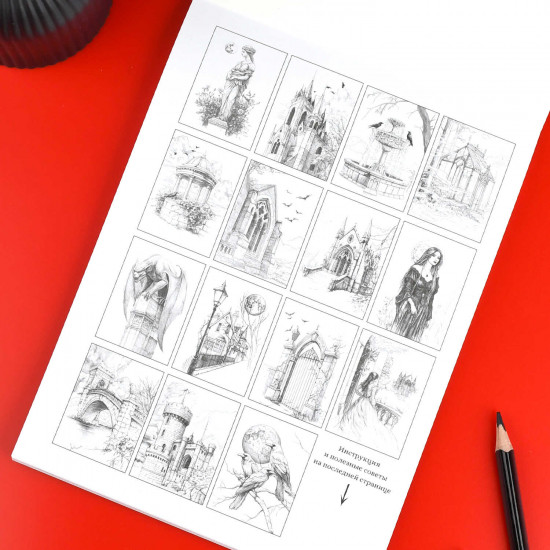 Книжка-раскраска «Готическая сказка»