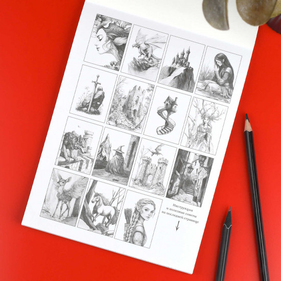 Книжка-раскраска «Фэнтези миры»