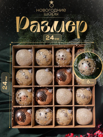 Набор шаров елочных