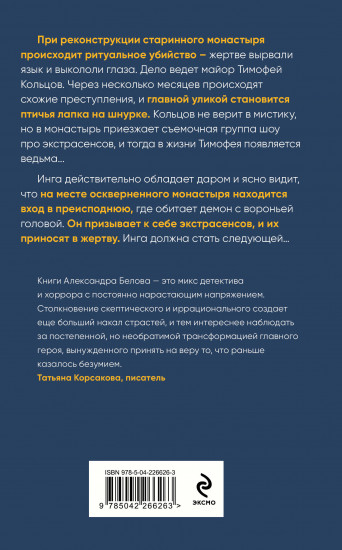 Зов чёрного сердца