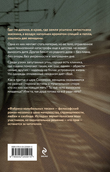 Фабрика колыбельных песен