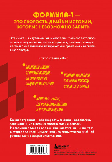 FORMULA 1. 75 лет «Королеве автоспорта»