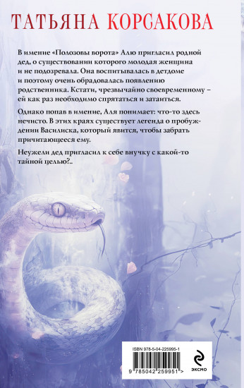 Печать Василиска