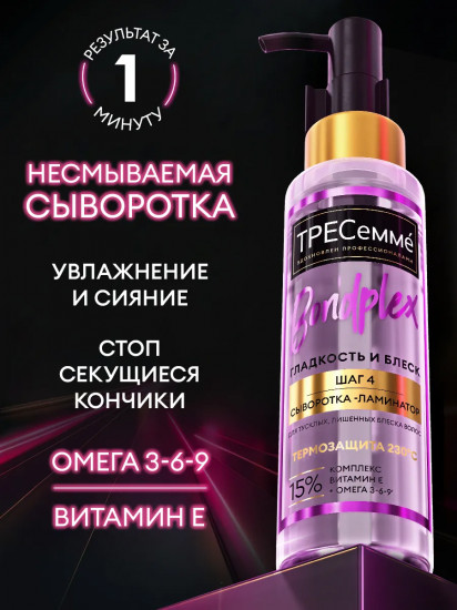 Сыворотка для волос «Гладкость и блеск»