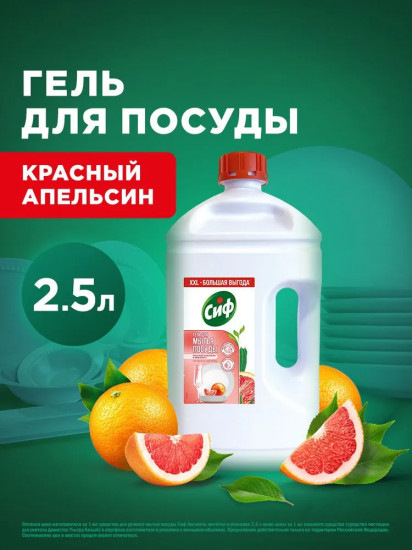 Гель для мытья посуды