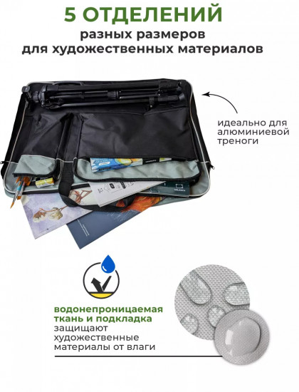 Сумка для художника