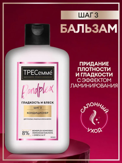 Кондиционер для волос «Гладкость и блеск»