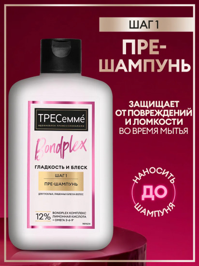 Пре-шампунь для волос «Гладкость и блеск»