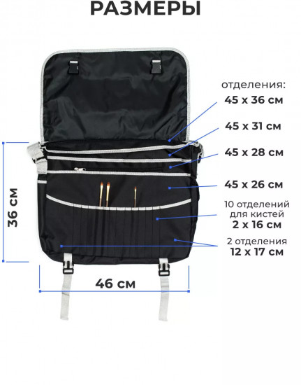 Сумка для художника