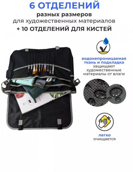 Сумка для художника