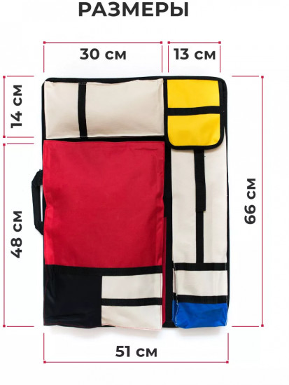 Сумка-рюкзак для художника «Авангард»