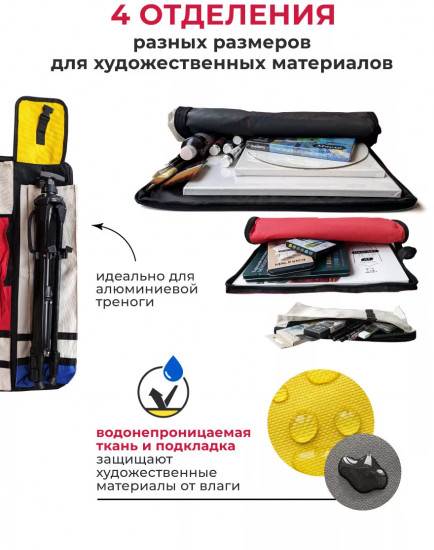 Сумка-рюкзак для художника «Авангард»