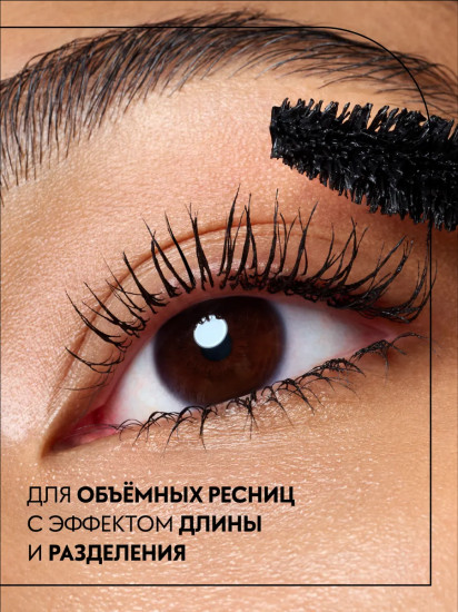 Тушь для ресниц, оттенок 010 Electric Black