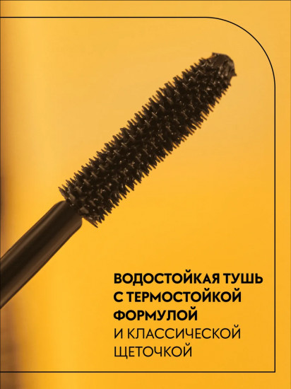 Тушь для ресниц «Stay In Place Volume Mascara», оттенок 010 Panda-Proof Black