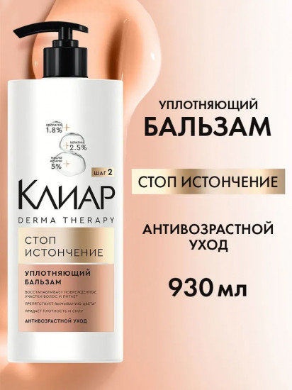 Бальзам-ополаскиватель для волос с кератином «Стоп истончение»