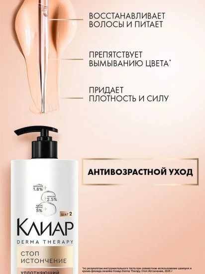 Бальзам-ополаскиватель для волос с кератином «Стоп истончение»