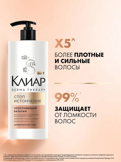 Бальзам-ополаскиватель для волос с кератином «Стоп истончение»