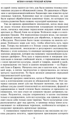 Древняя и эллинистическая Греция. История от истоков до времен Александра Македонского - Фото 4