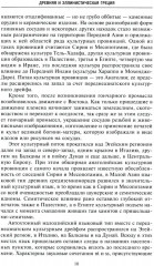 Древняя и эллинистическая Греция. История от истоков до времен Александра Македонского - Фото 5
