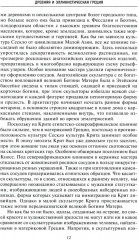 Древняя и эллинистическая Греция. История от истоков до времен Александра Македонского - Фото 7