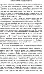 Древняя и эллинистическая Греция. История от истоков до времен Александра Македонского - Фото 8