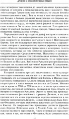 Древняя и эллинистическая Греция. История от истоков до времен Александра Македонского - Фото 9