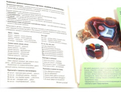 Камни и минералы. 16 демонстрационных картинок с текстом - Фото 1