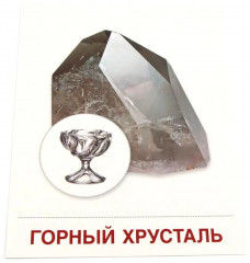 Камни и минералы. 16 демонстрационных картинок с текстом - Фото 4