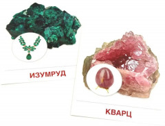 Камни и минералы. 16 демонстрационных картинок с текстом - Фото 6