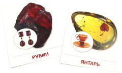 Камни и минералы. 16 демонстрационных картинок с текстом - Фото 7