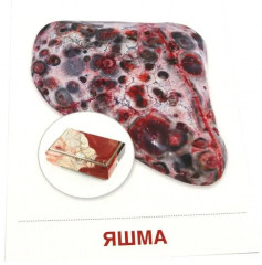 Камни и минералы. 16 демонстрационных картинок с текстом - Фото 8