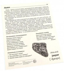 Камни и минералы. 16 демонстрационных картинок с текстом - Фото 9