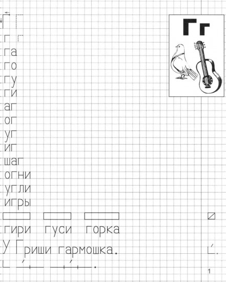 Я учусь грамоте. Прописи для детей 6-7 лет. В 2 частях. Часть 2. Комплект из 10 одинаковых книг