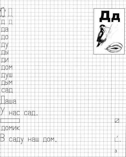 Я учусь грамоте. Прописи для детей 6-7 лет. В 2 частях. Часть 2. Комплект из 10 одинаковых книг