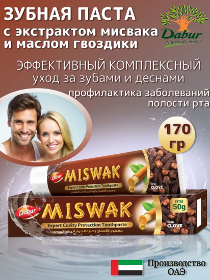 Зубная паста с мисваком гвоздикой «Miswak With Clove»