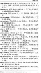 Русско-китайский словарь терминов изобразительного искусства - Фото 4