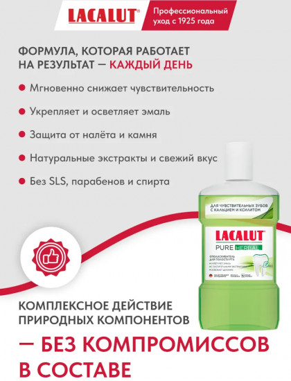 Ополаскиватель для полости рта «PURE Herbal»