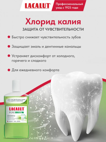 Ополаскиватель для полости рта «PURE Herbal»